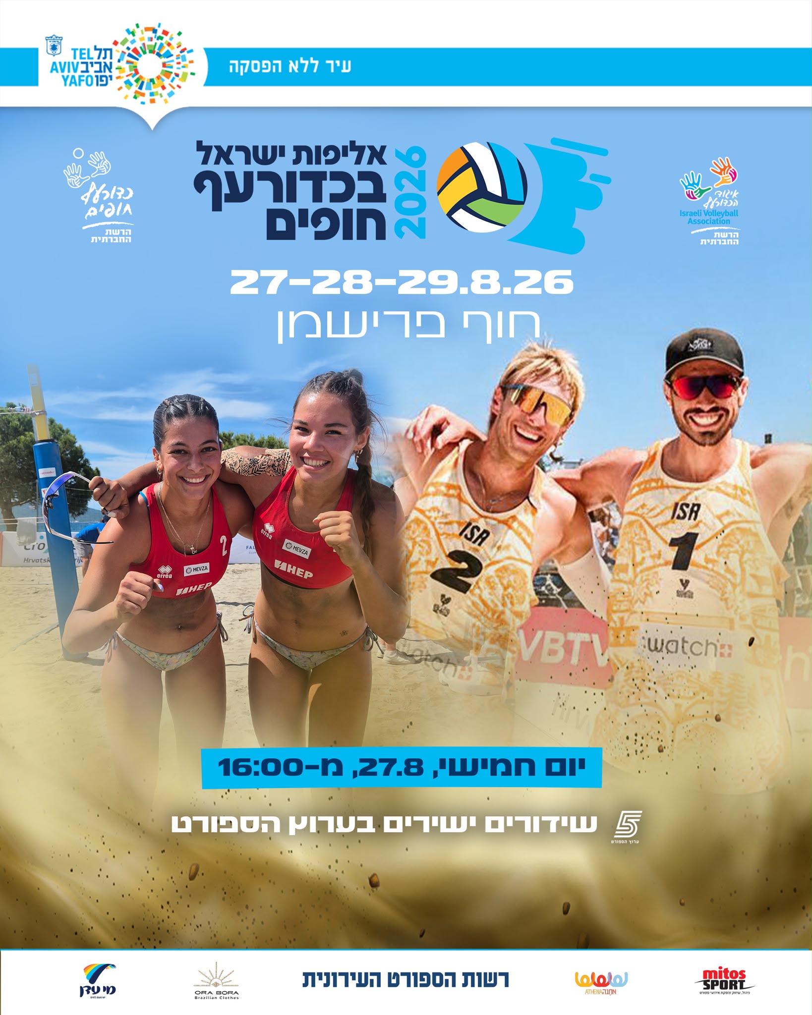 אליפות ישראל בכדורעף חופים יוצאת לדרך!