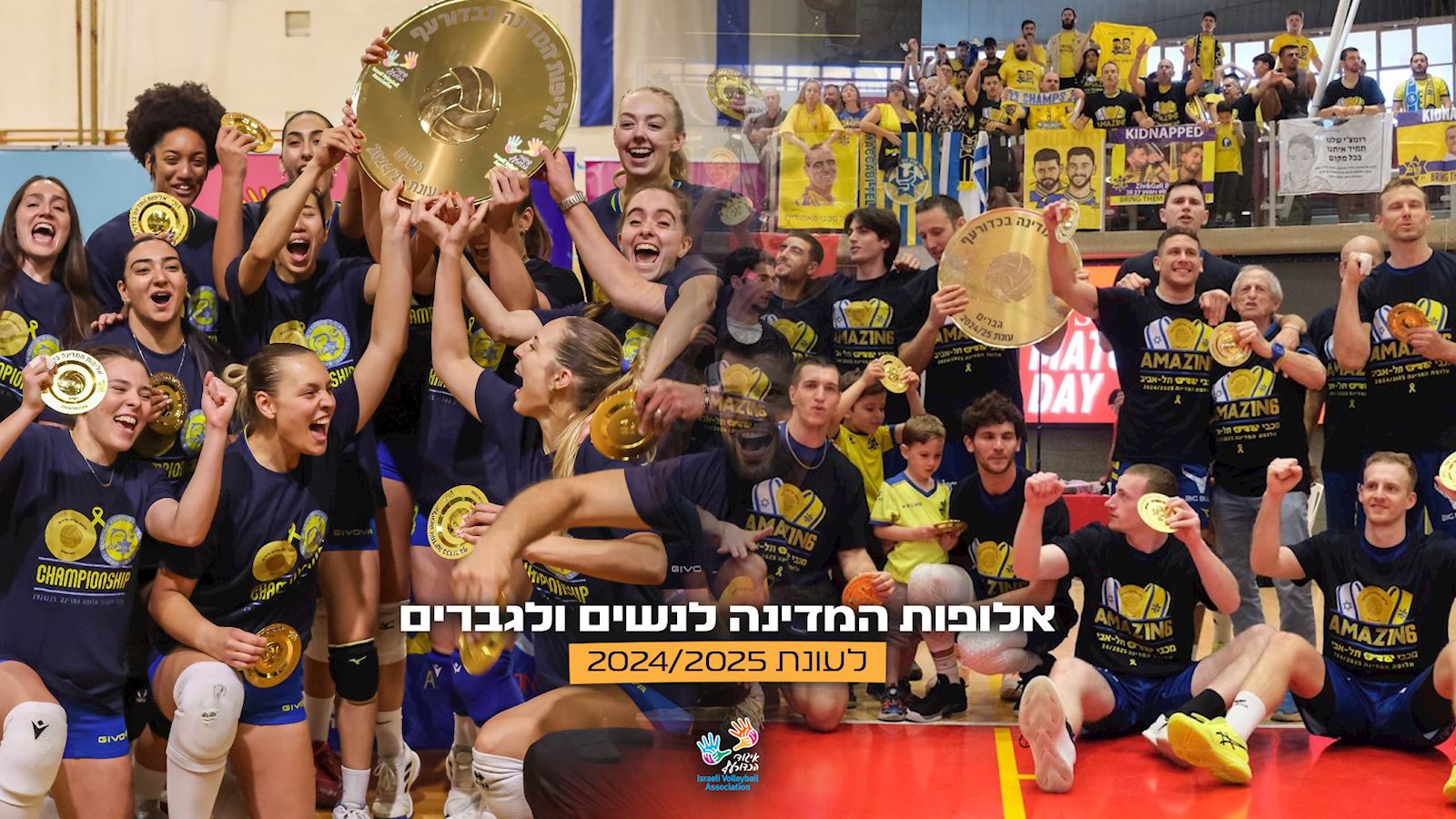 המאבק על התואר מתחיל!